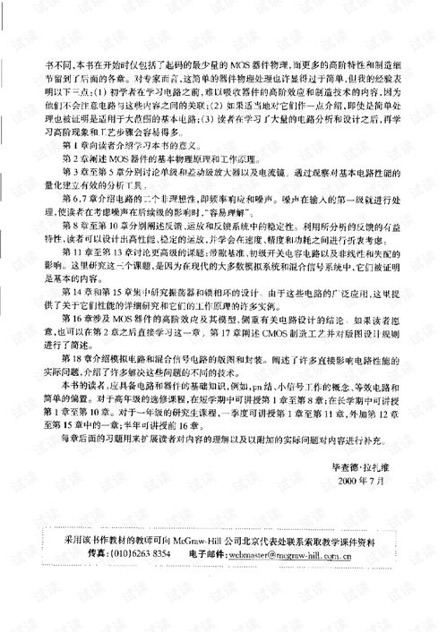 模擬CMOS集成電路設(shè)計 從基礎(chǔ)理論到實踐應(yīng)用