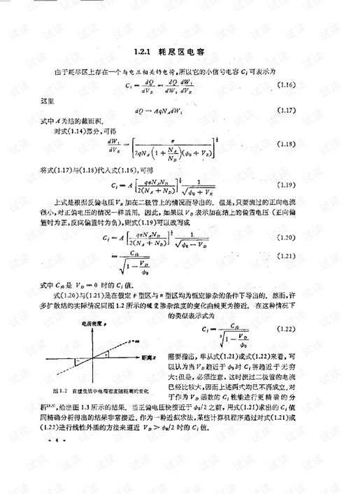 模擬集成電路的分析與設(shè)計(jì) 從理論到實(shí)踐的精妙融合