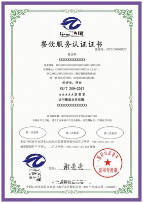 提升品牌信譽(yù) 全國(guó)范圍內(nèi)餐飲服務(wù)質(zhì)量評(píng)價(jià)認(rèn)證證書的辦理指南
