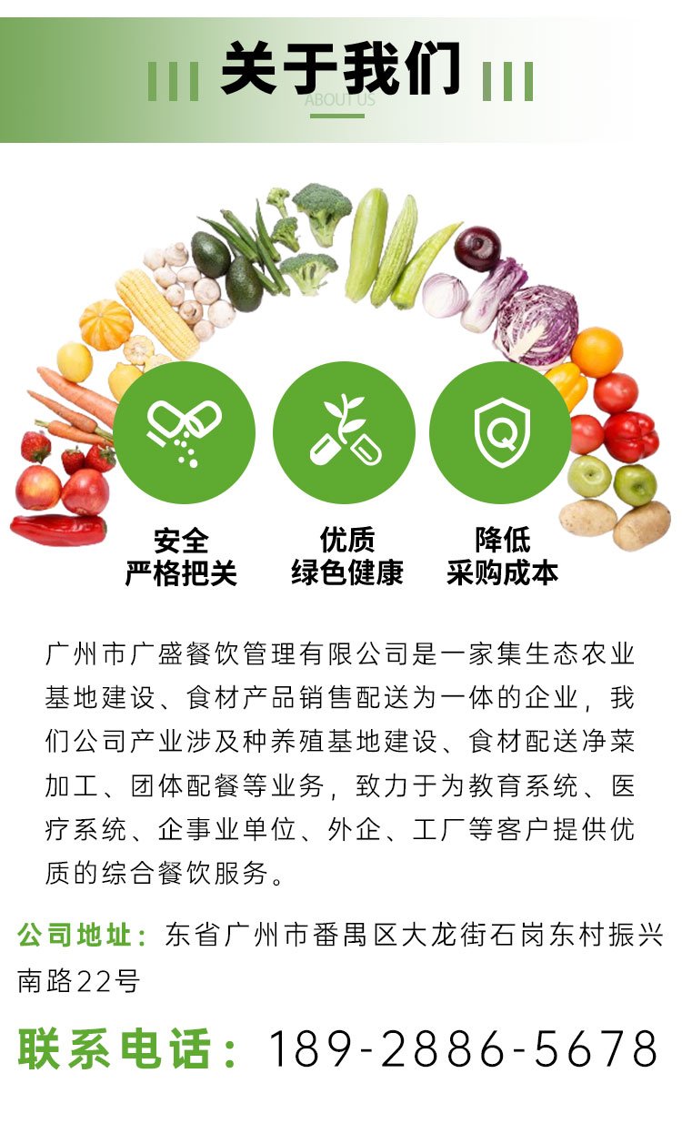 廣盛餐飲 食材配送團(tuán)體配餐 高效服務(wù) 安全新鮮 專業(yè)專注 - 愛企查
